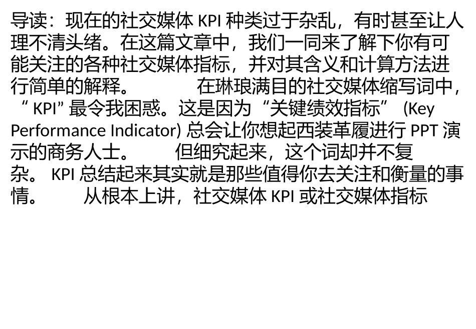 做社交媒体运营应该知道这61个关键指标_第1页