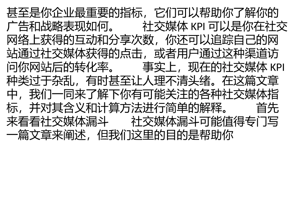 做社交媒体运营应该知道这61个关键指标_第2页