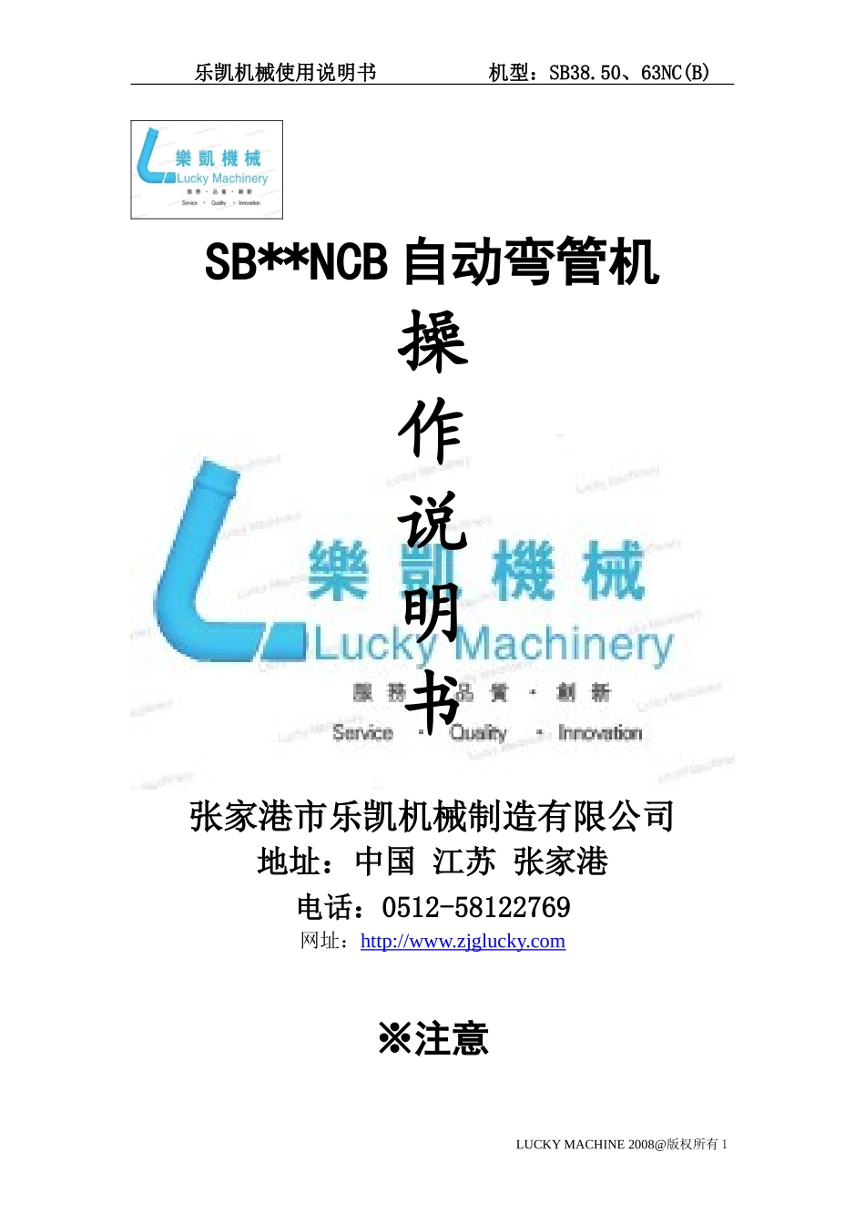 弯管机使用说明书_第1页