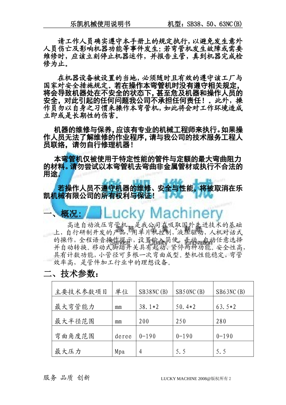 弯管机使用说明书_第2页