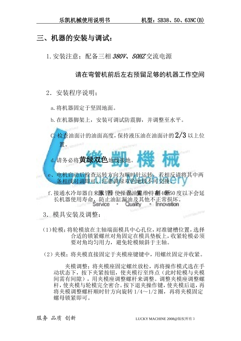 弯管机使用说明书_第3页