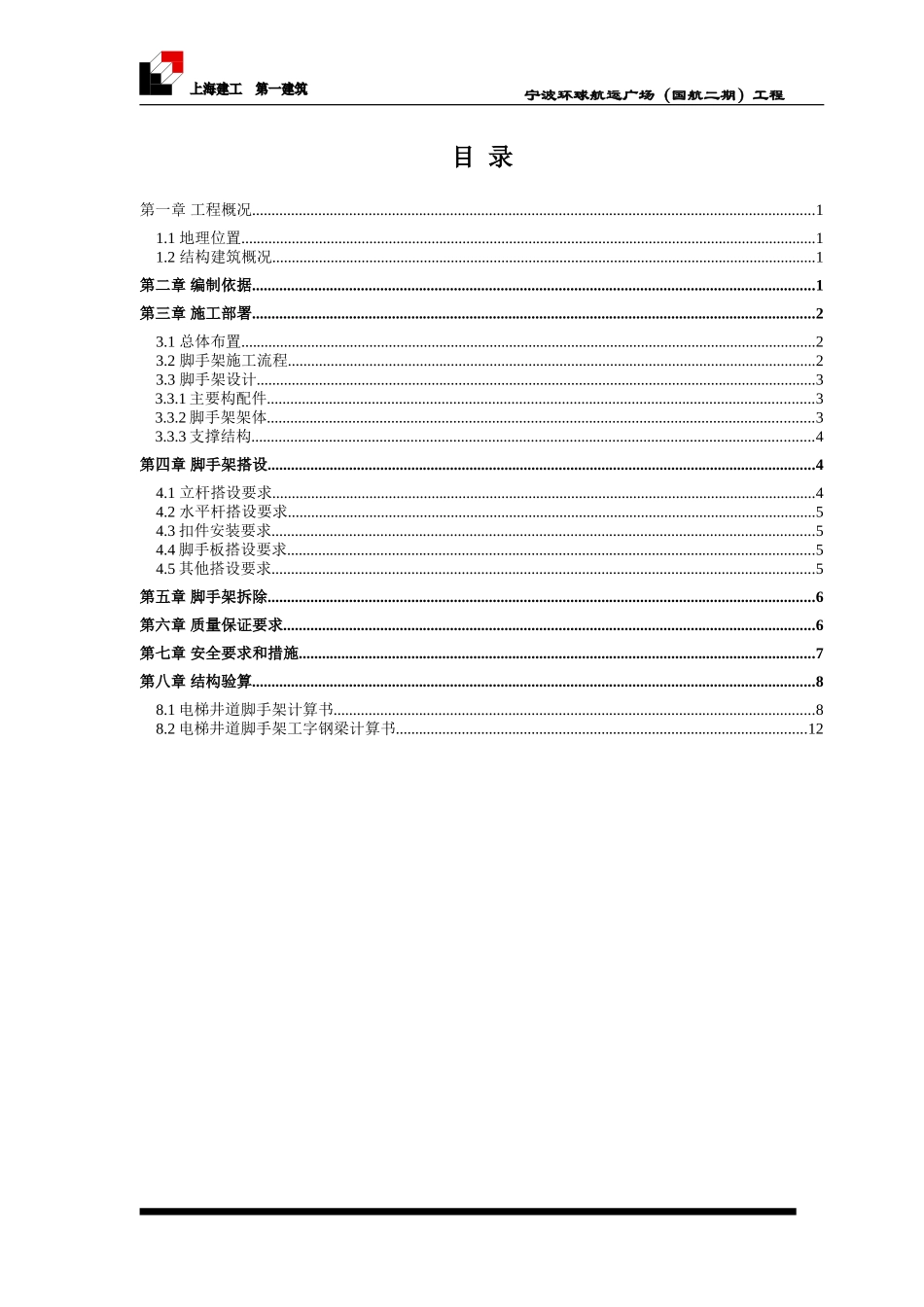 井道脚手架施工方案_第2页