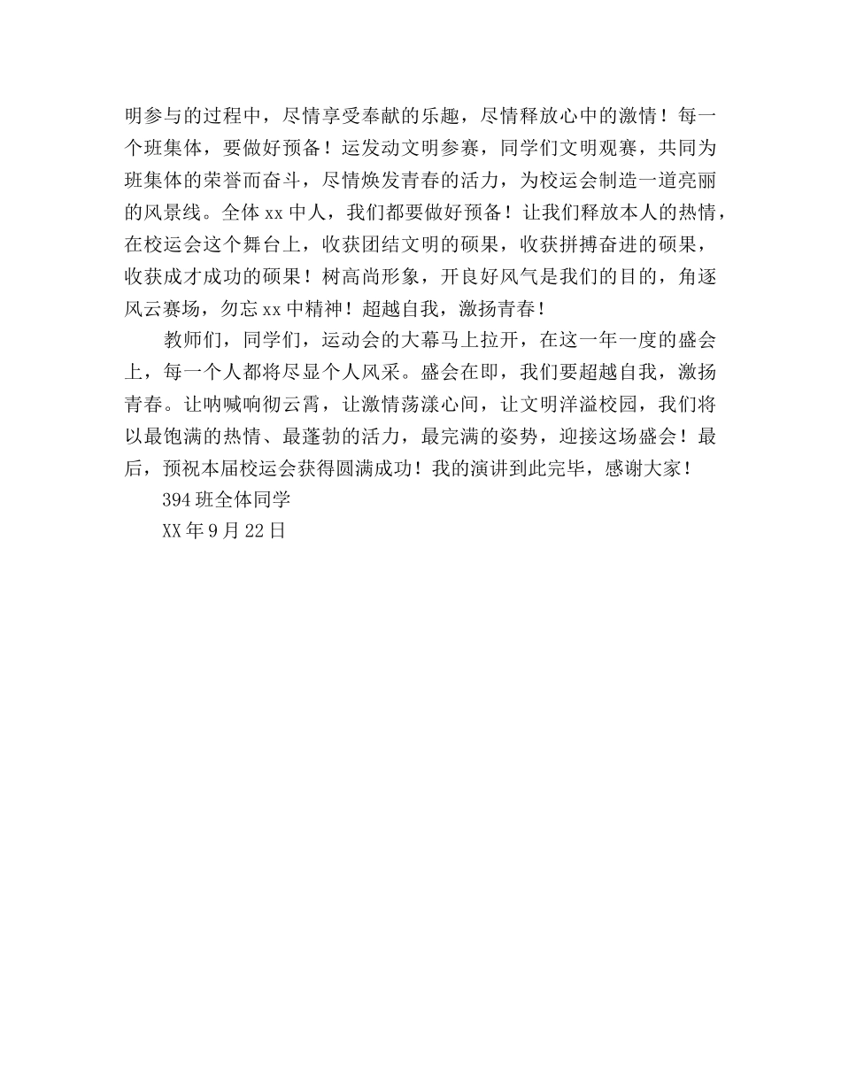 国旗下的讲话：超越自我，激扬青春(1)参考讲话 _第2页