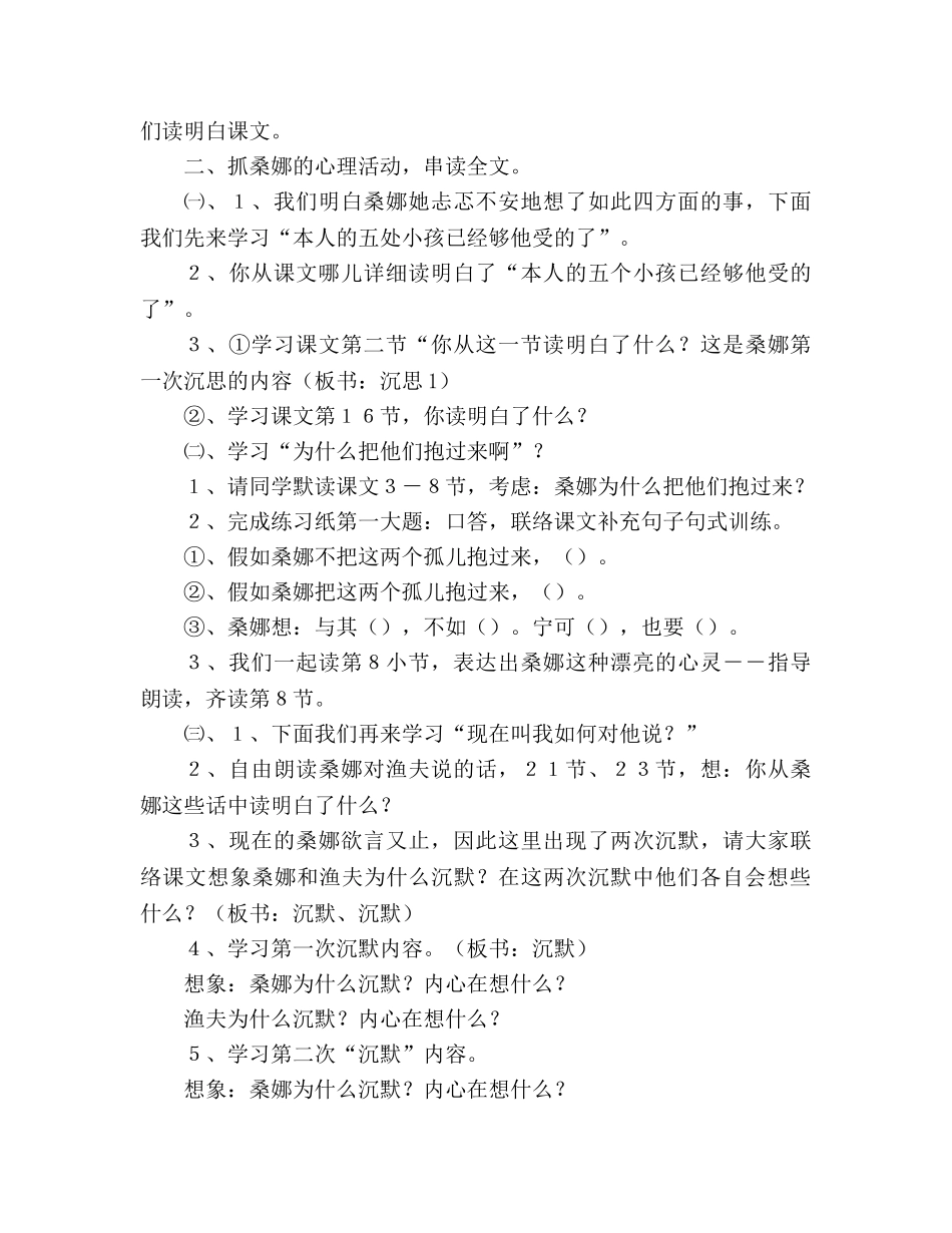 教案六年级人教版语文上册《穷人》的 _第2页