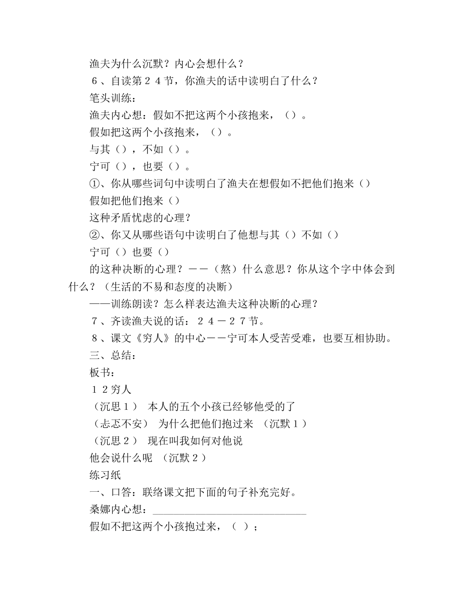 教案六年级人教版语文上册《穷人》的 _第3页