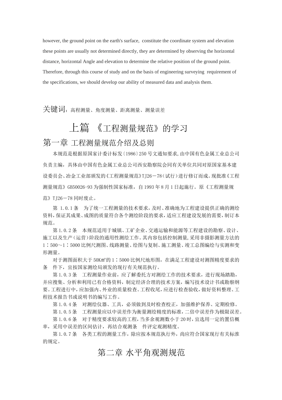 土木工程测量课程总结及工程测量规范的学习_第3页