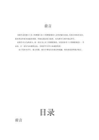 土木工程测量课程总结及工程测量规范的学习