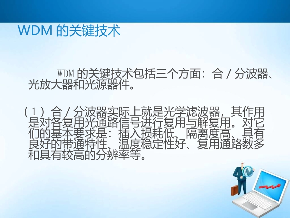 光纤wdm技术_第3页