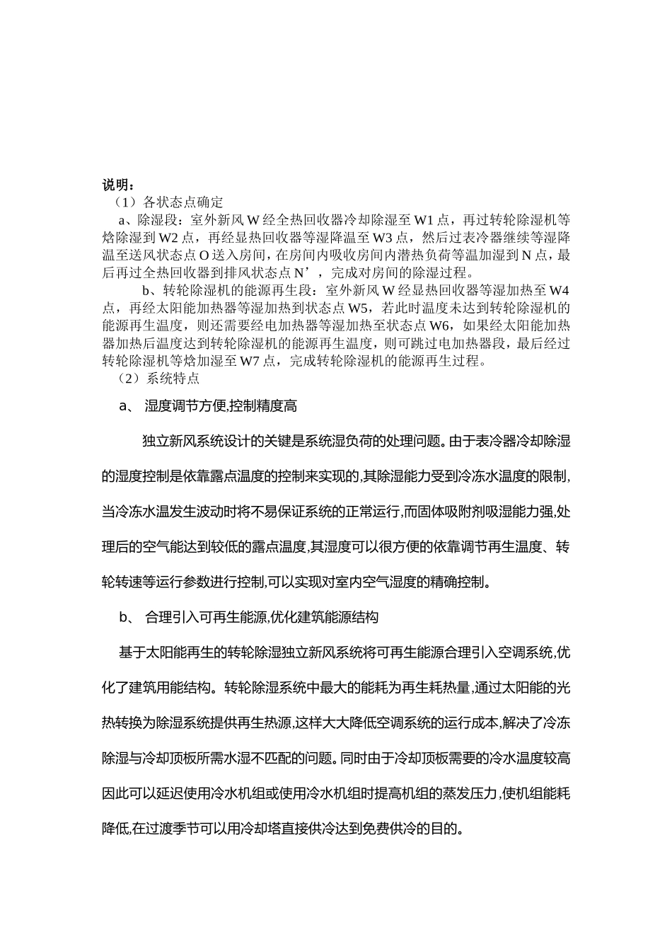 太阳能转轮除湿机空调系统设计说明书_第3页