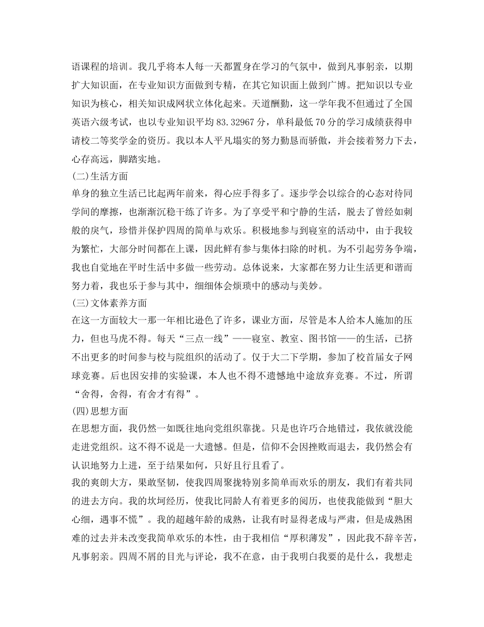 奖学金自我鉴定参考怎么写「模板」 _第2页