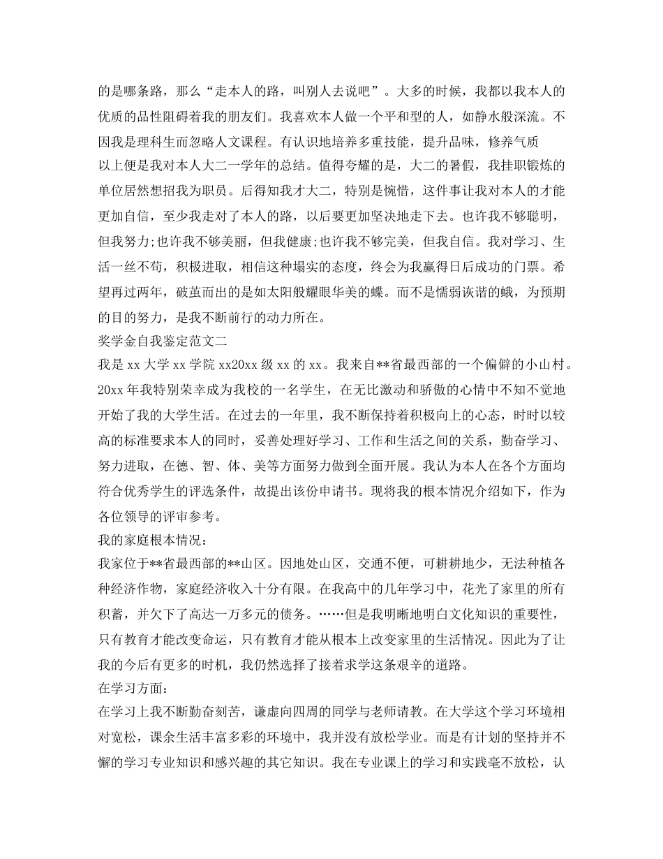 奖学金自我鉴定参考怎么写「模板」 _第3页