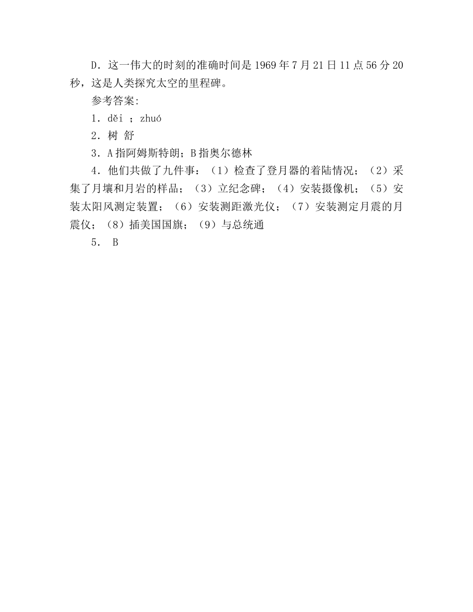 教案《月亮上的足迹》习题 _第2页