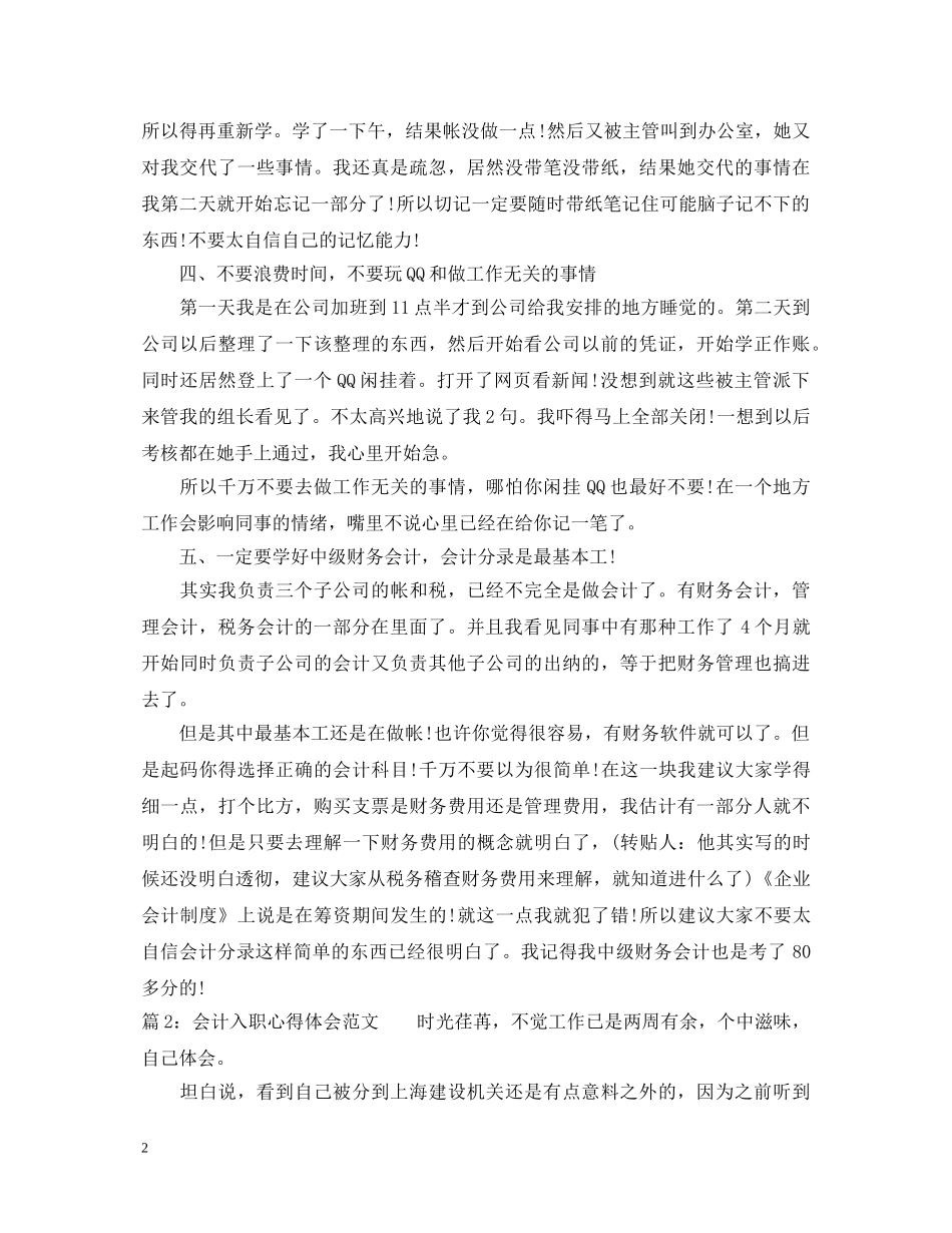 会计入职心得体会范文 _第2页