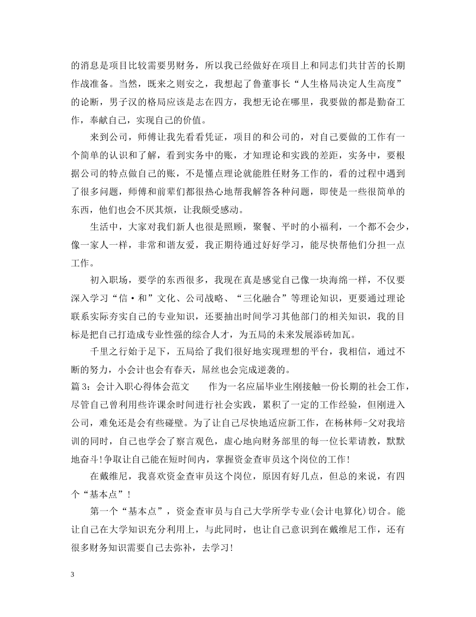 会计入职心得体会范文 _第3页