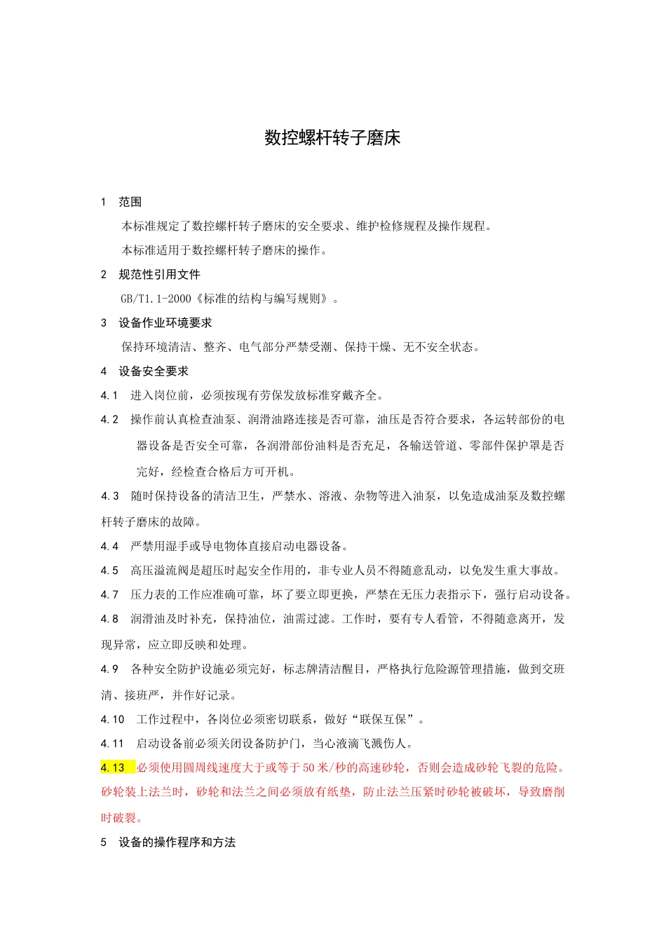 数控螺杆转子磨床_第1页