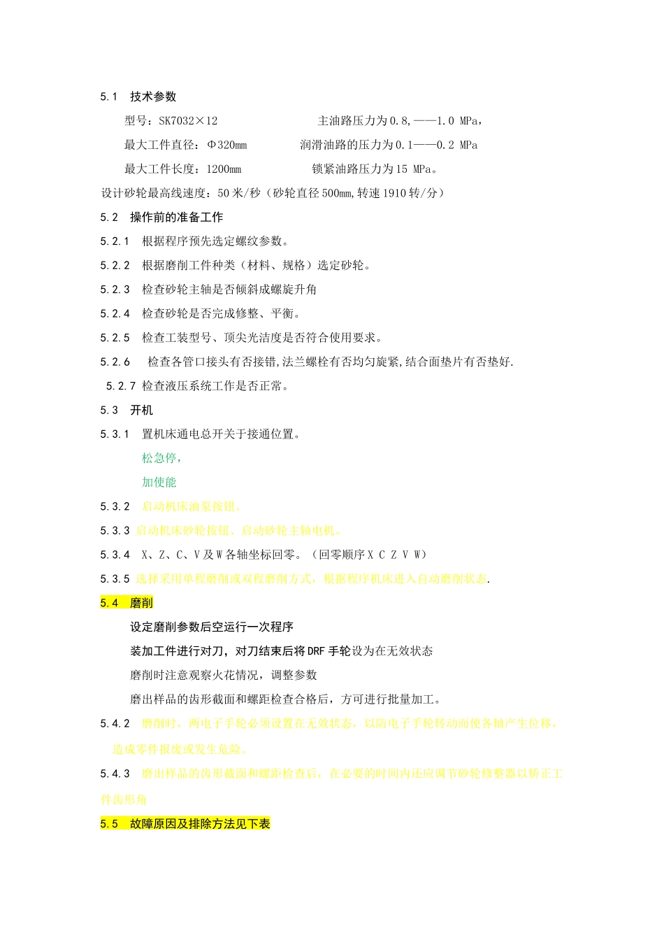 数控螺杆转子磨床_第2页