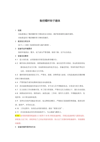 数控螺杆转子磨床