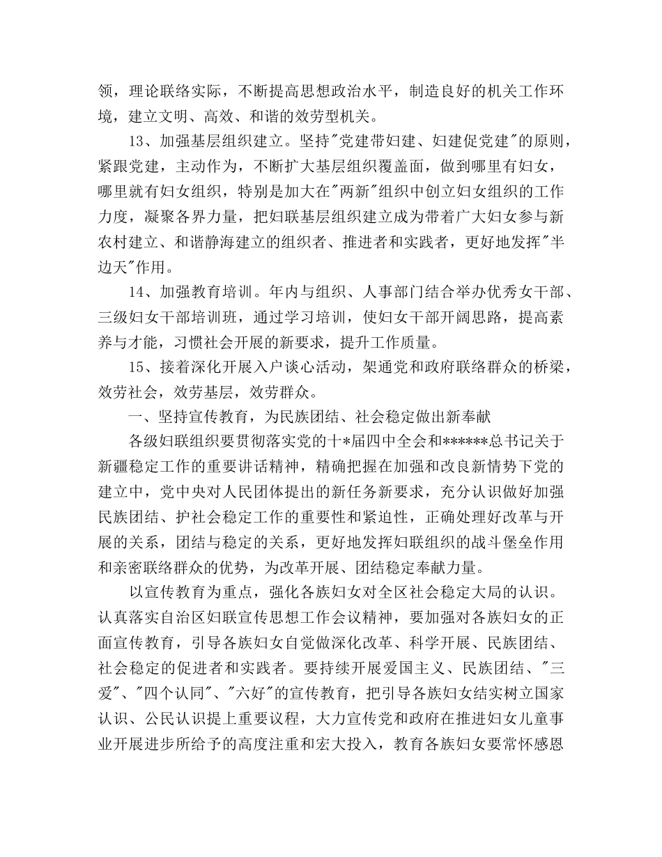 基层妇联工作参考计划范文 _第3页