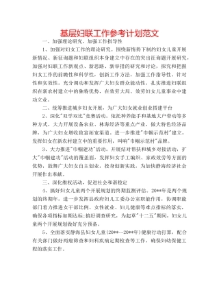 基层妇联工作参考计划范文 