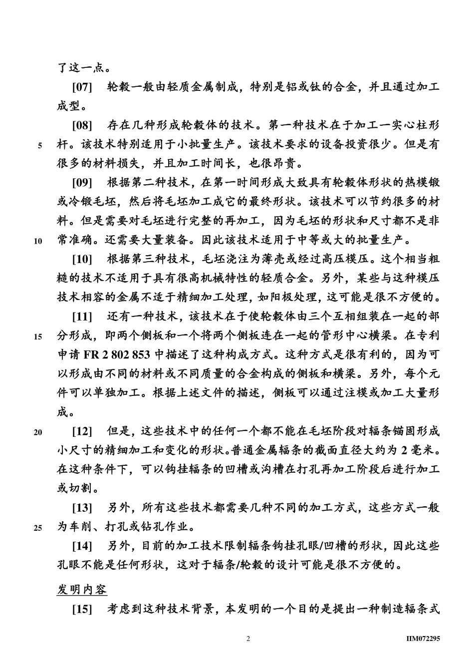 机械发明专利案例-IIM072295FINAL_第2页