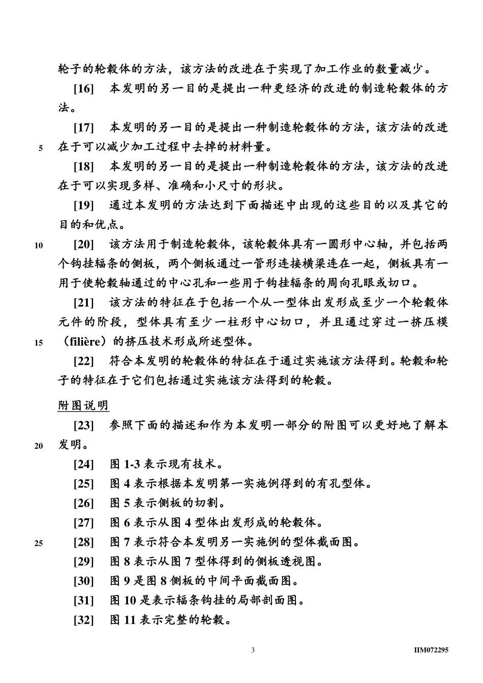 机械发明专利案例-IIM072295FINAL_第3页