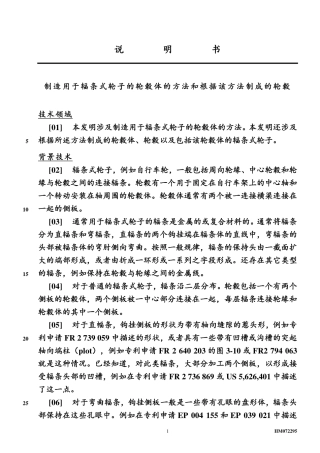 机械发明专利案例-IIM072295FINAL