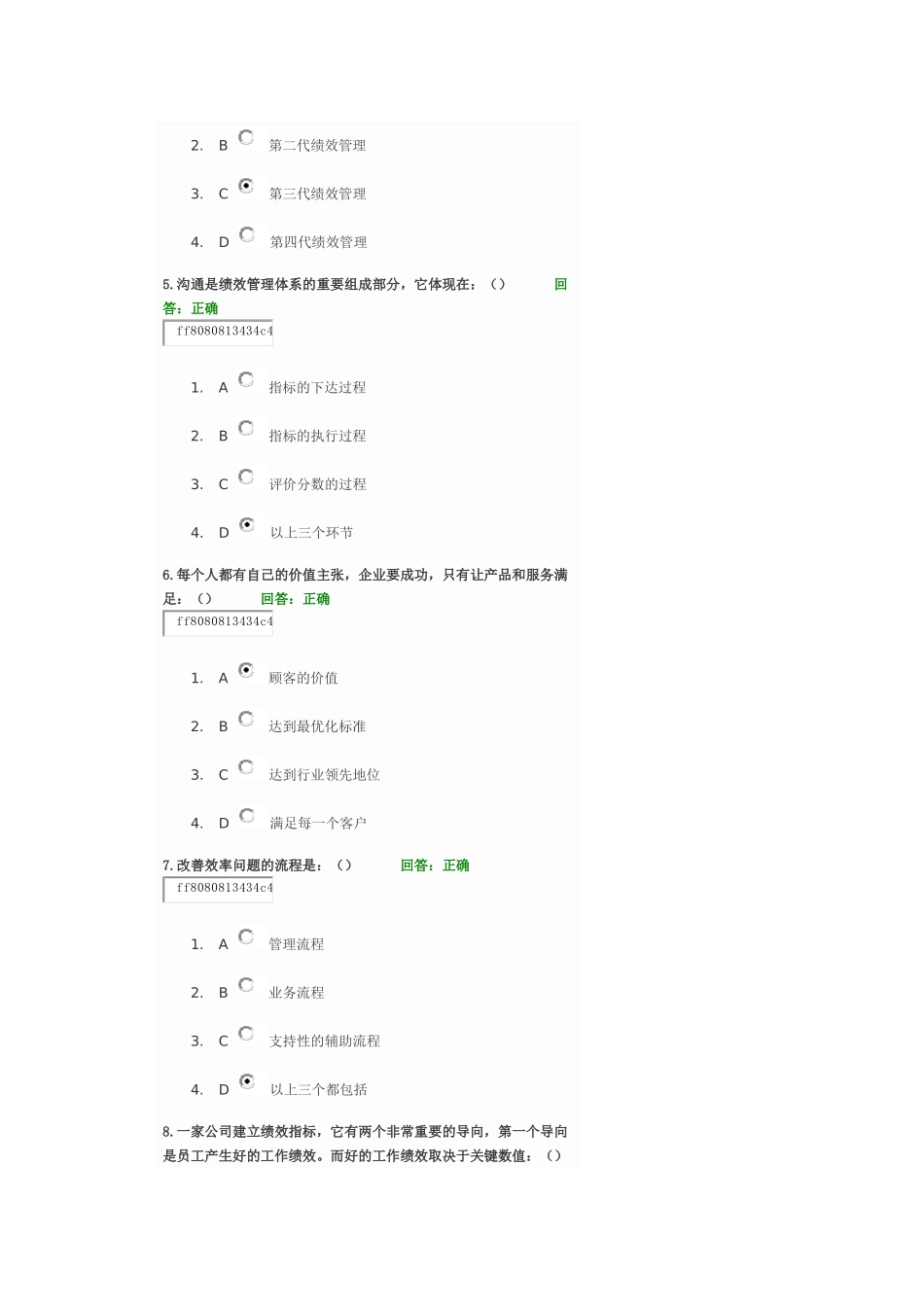 一手抓战略 一手抓绩效试题答案_第2页