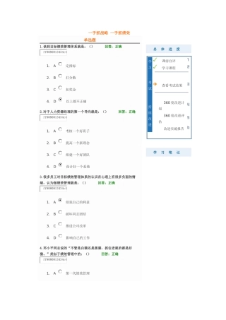 一手抓战略 一手抓绩效试题答案
