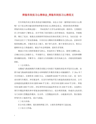 焊装车间实习心得体会_焊装车间实习心得范文 