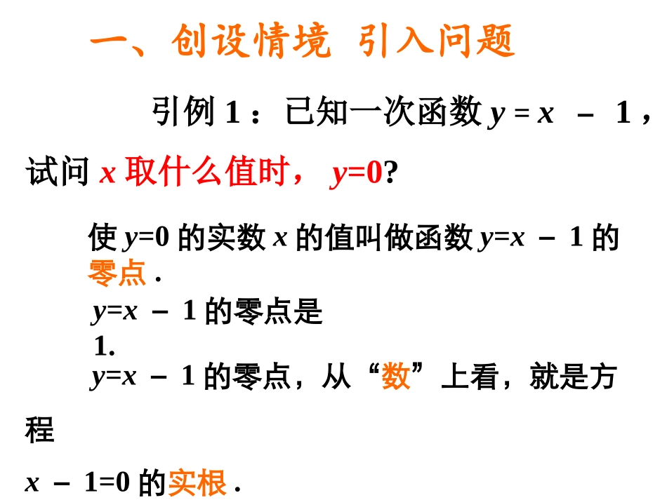 函数的零点927_第2页