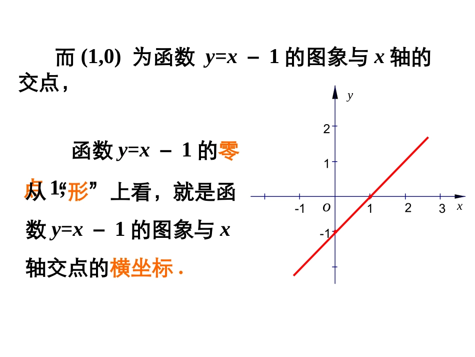 函数的零点927_第3页