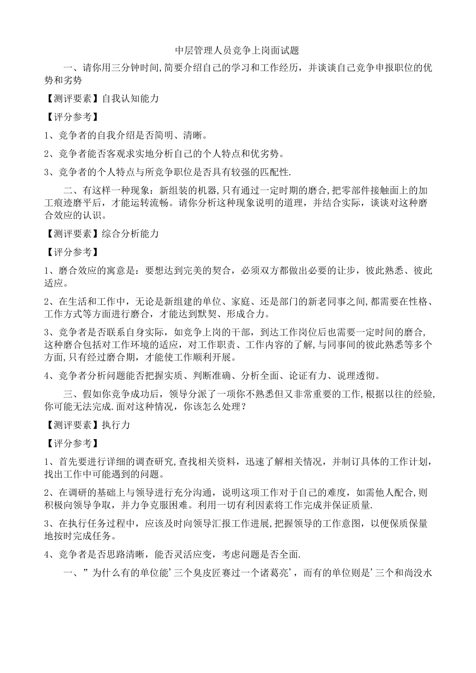中层管理人员竞争上岗面试题_第1页