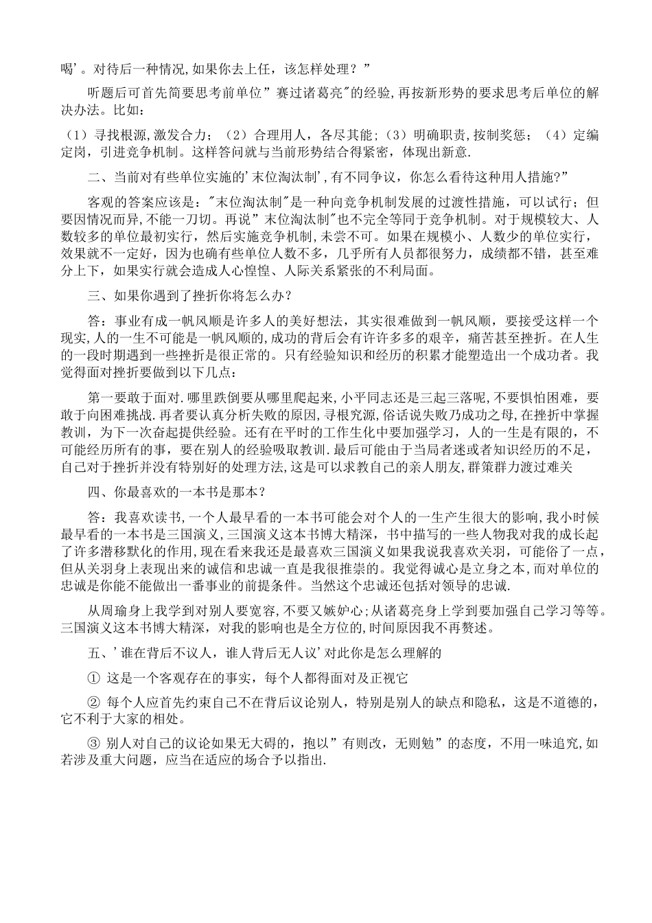 中层管理人员竞争上岗面试题_第2页