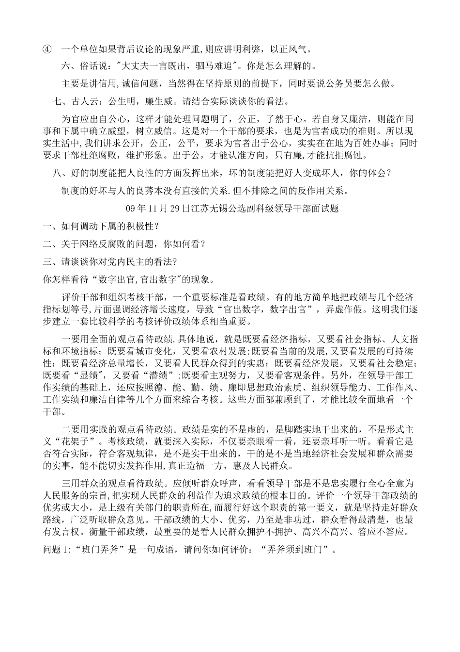 中层管理人员竞争上岗面试题_第3页