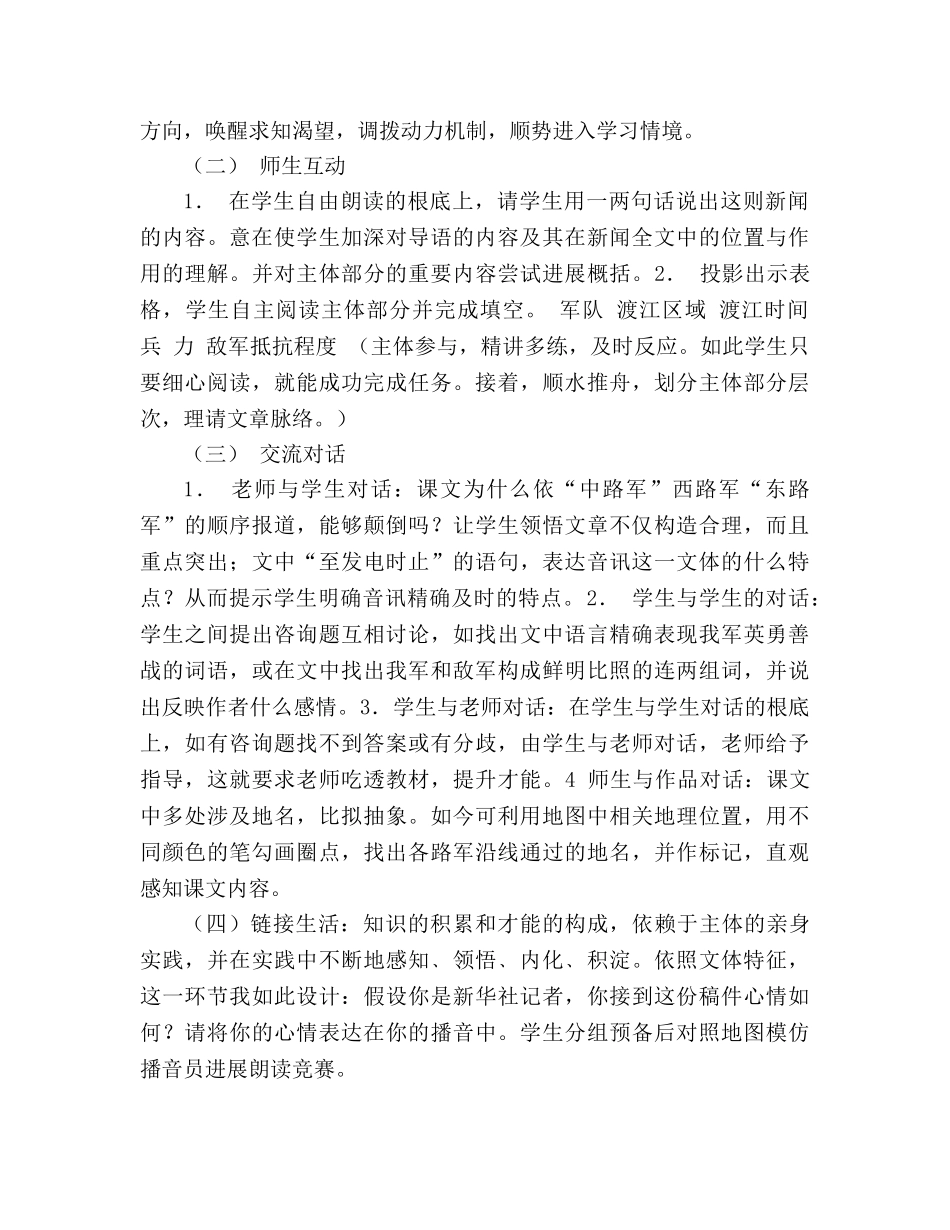 教案人教版八年级上册语文《1新闻两则》说课稿 _第2页