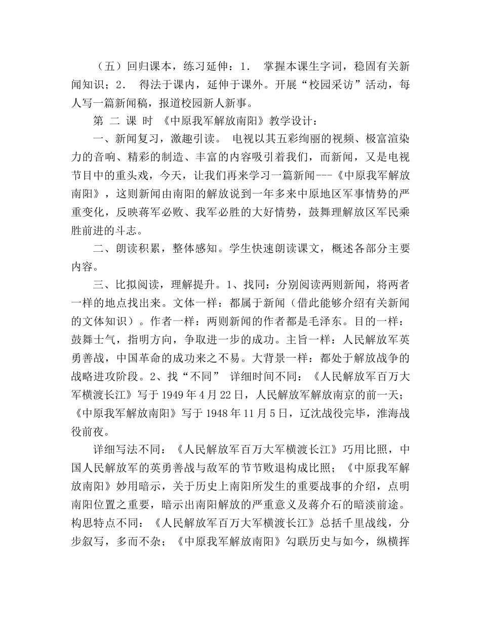 教案人教版八年级上册语文《1新闻两则》说课稿 _第3页