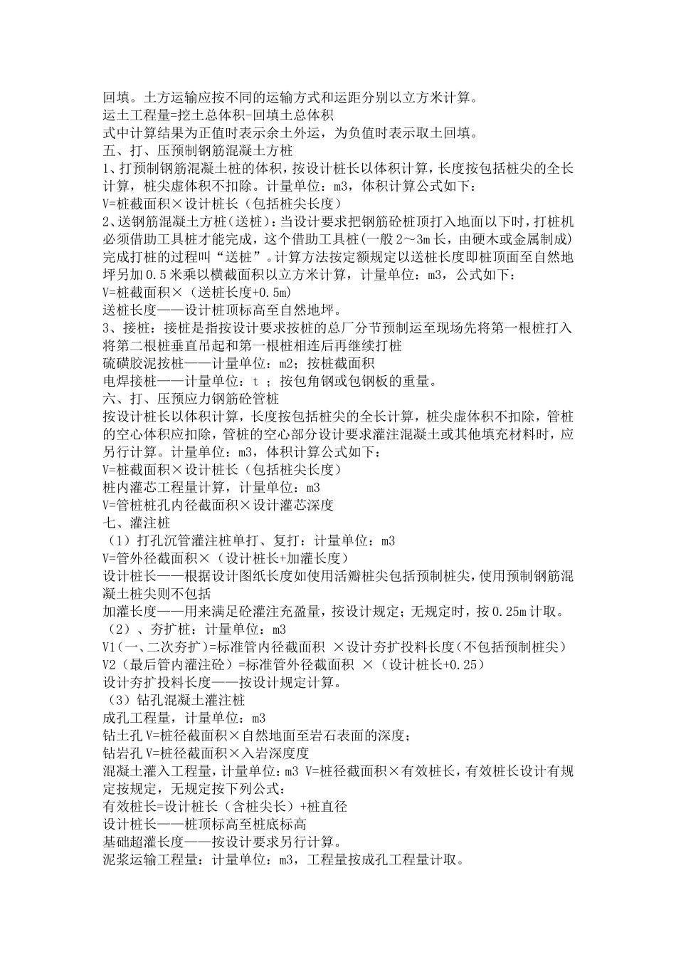 土建造价员定额与清单工程量计算公式_第2页