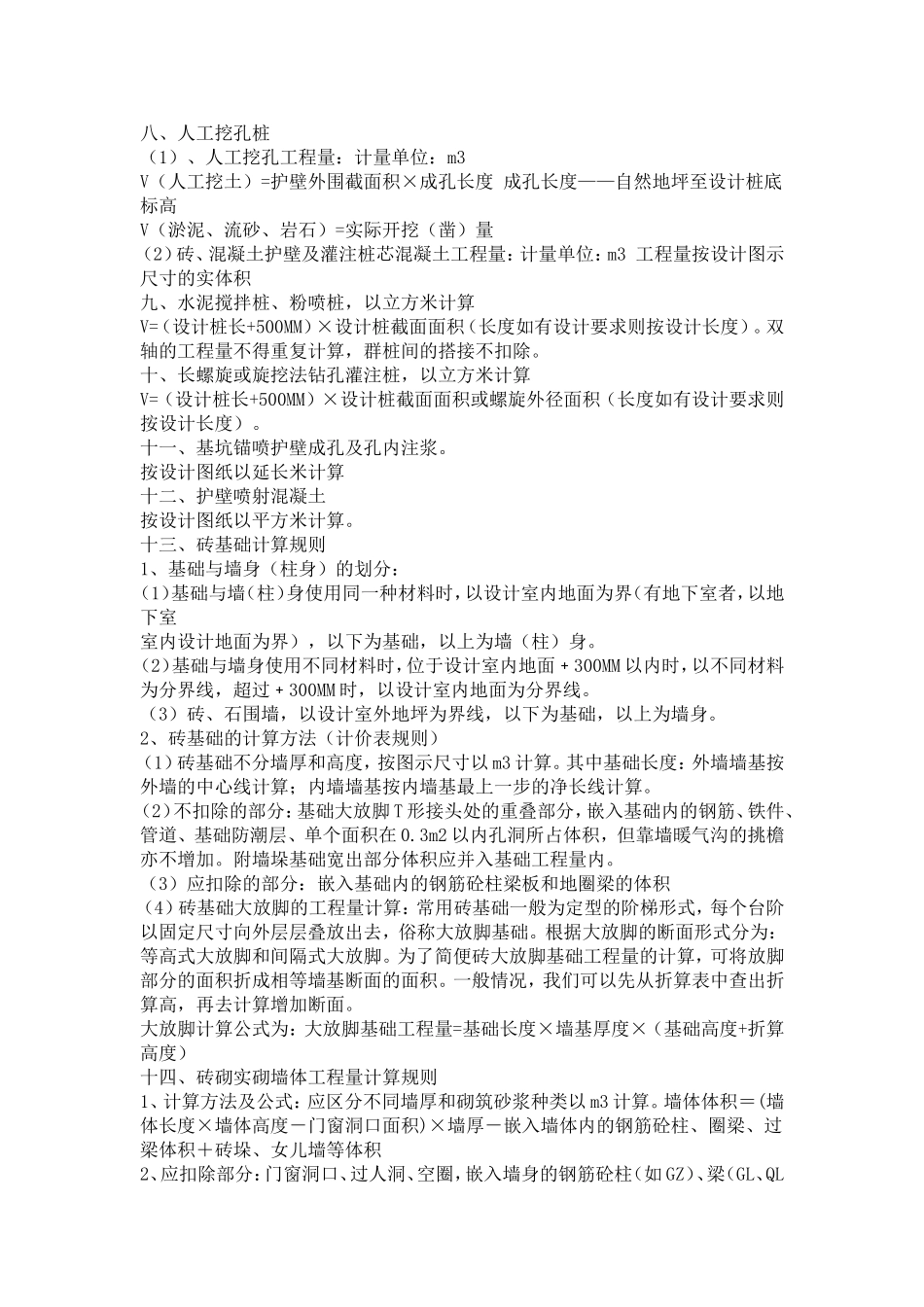 土建造价员定额与清单工程量计算公式_第3页