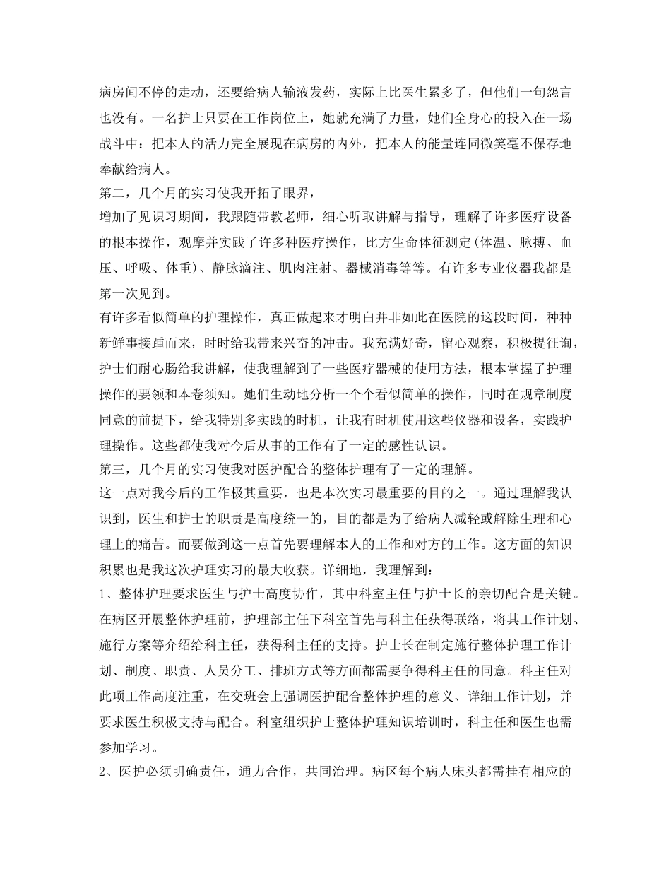 护理毕业实习自我鉴定参考1000字 _第2页