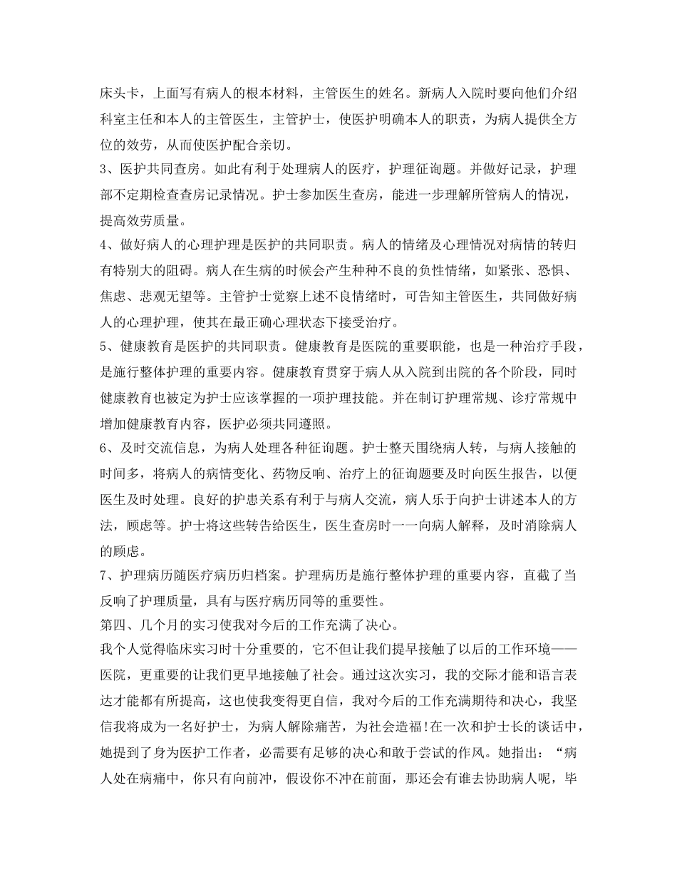 护理毕业实习自我鉴定参考1000字 _第3页