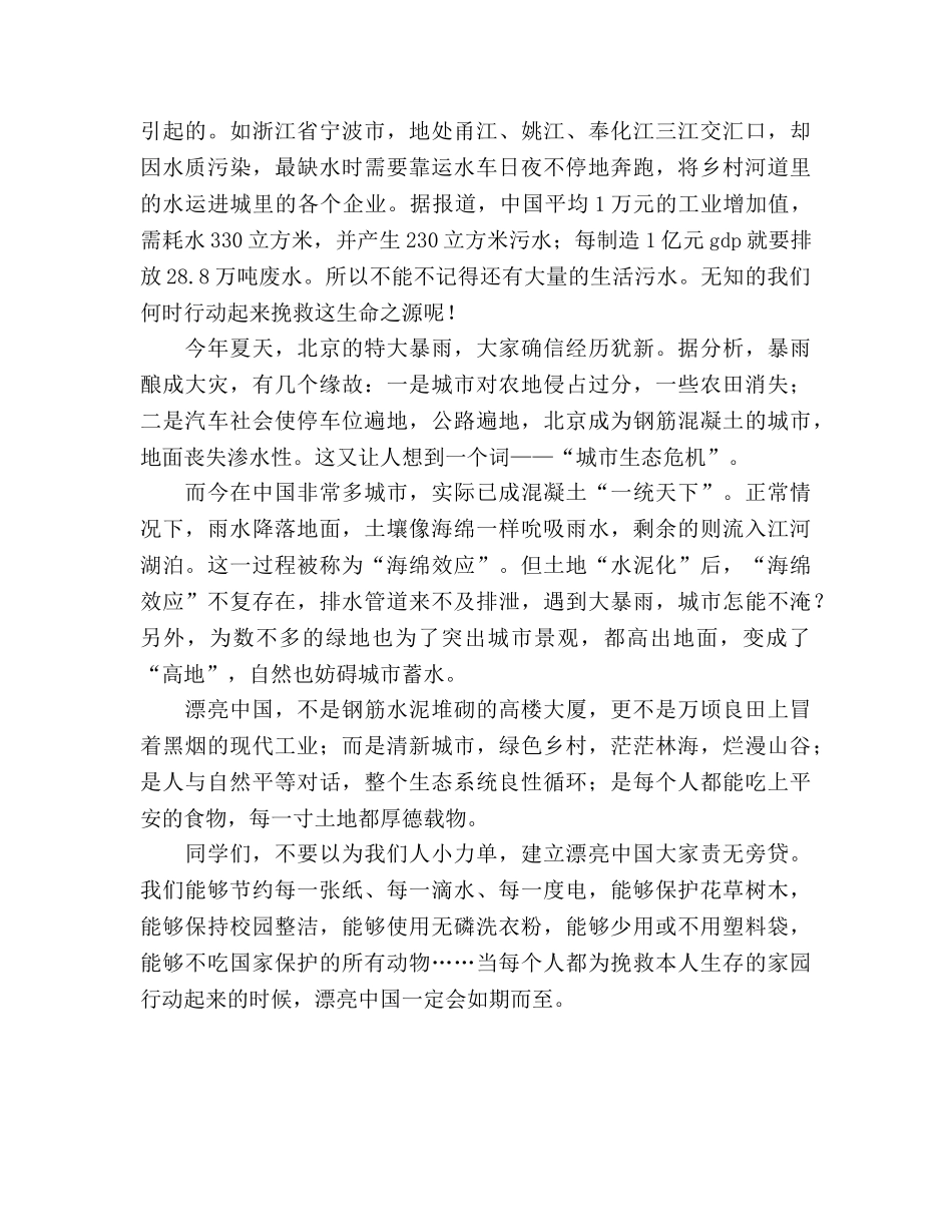国旗下讲话让美丽中国如期而至 _第2页