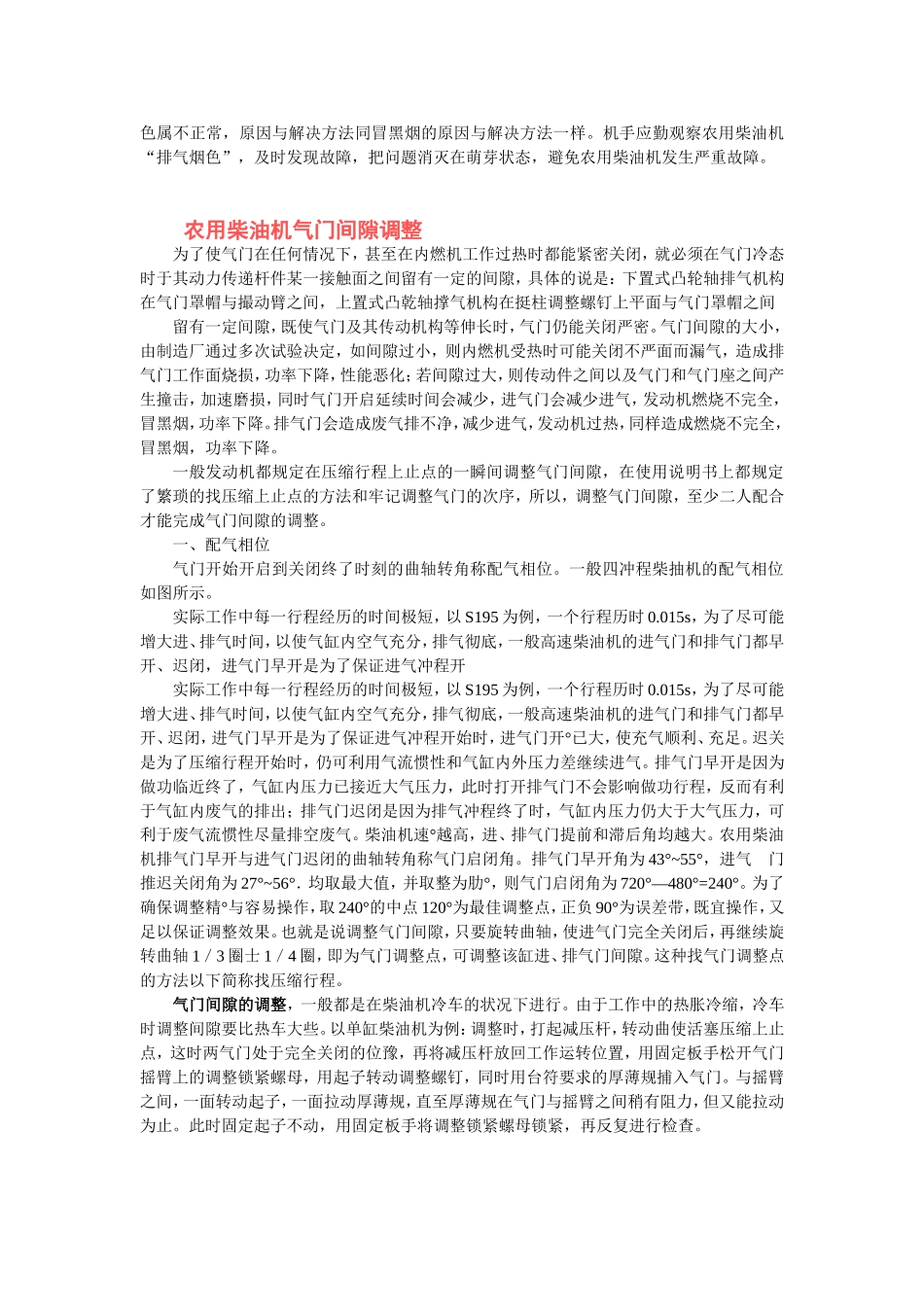 问答题发动机_第2页