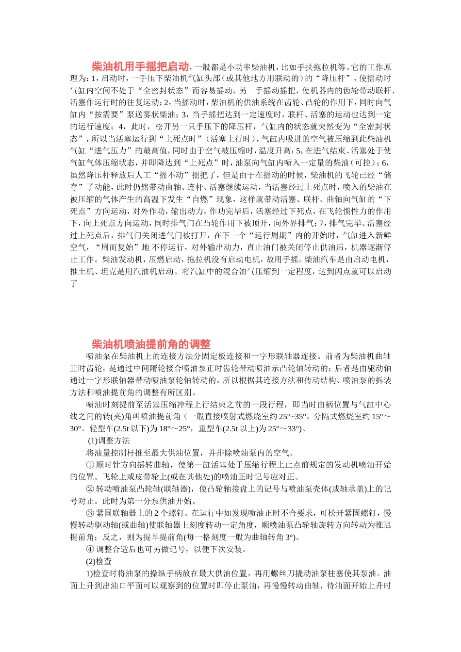 问答题发动机_第3页