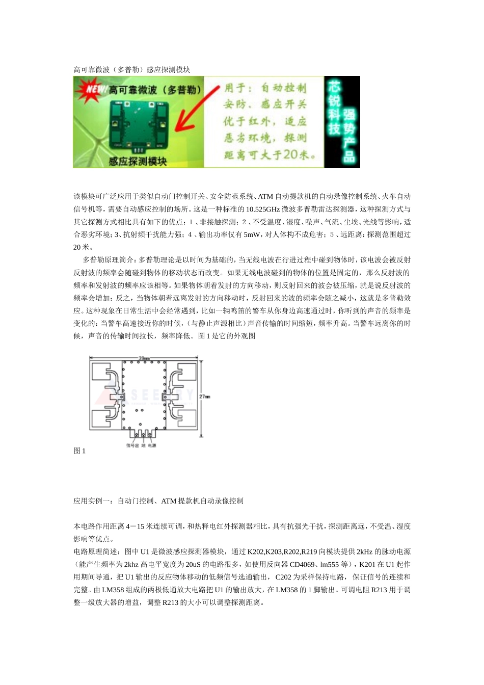 三鉴红外探测器_第1页