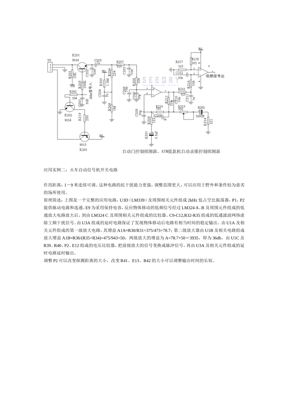 三鉴红外探测器_第2页