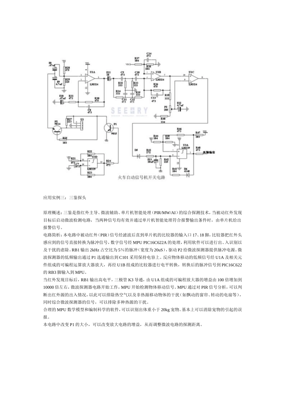 三鉴红外探测器_第3页