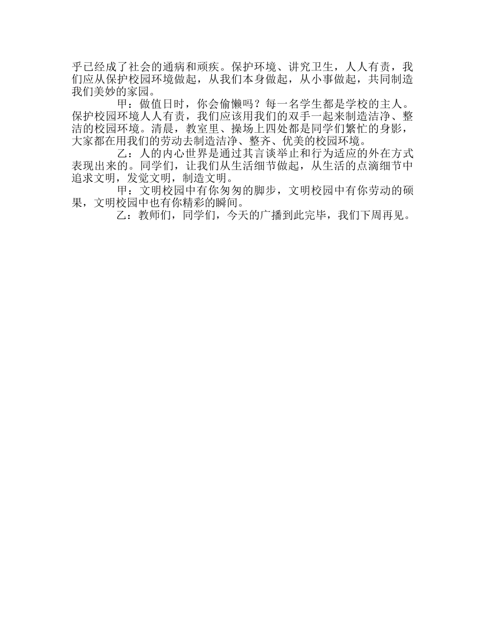 广播稿11月21日小学生文明礼仪参考发言稿 _第2页