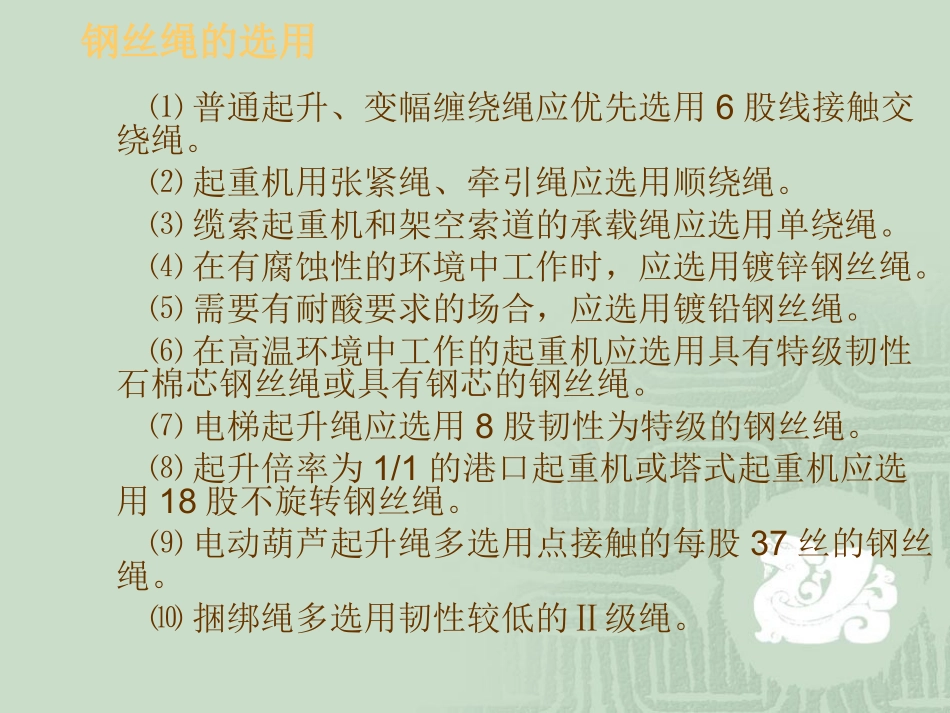 钢丝绳的安全技术_第3页