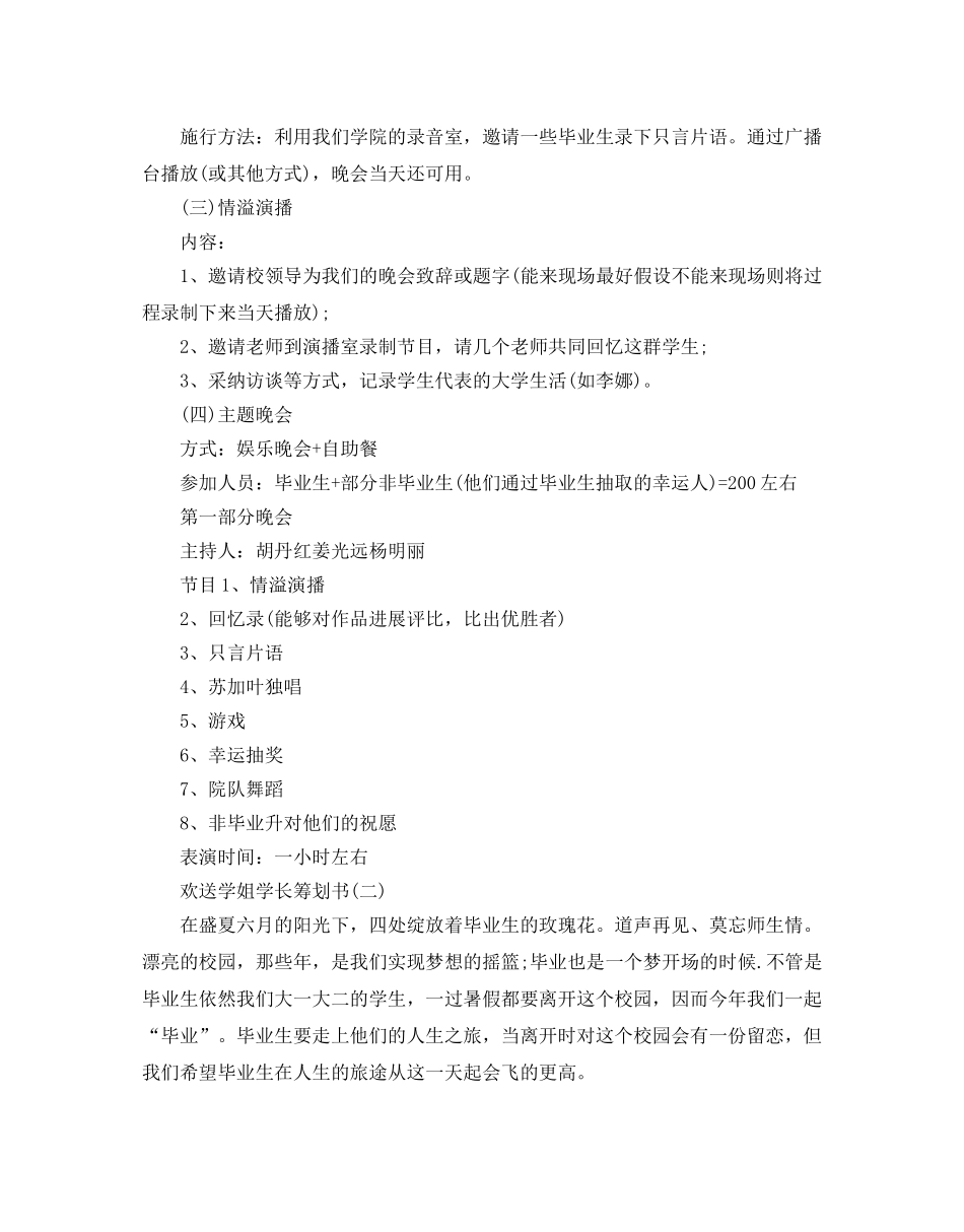 欢送学姐学长活动策划书 _第2页