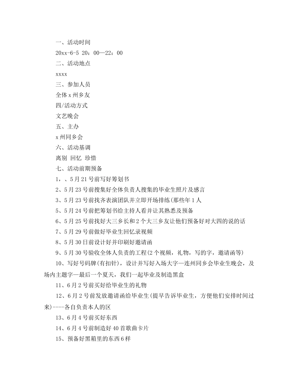 欢送学姐学长活动策划书 _第3页